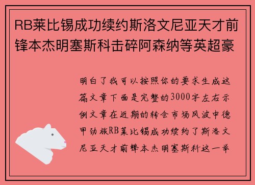 RB莱比锡成功续约斯洛文尼亚天才前锋本杰明塞斯科击碎阿森纳等英超豪门挖角计划 RB莱比锡成功续约斯洛文尼亚天才前锋本杰明塞斯科击碎阿森纳等英超豪门挖角计划